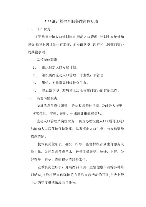 计划生育服务站岗位职责