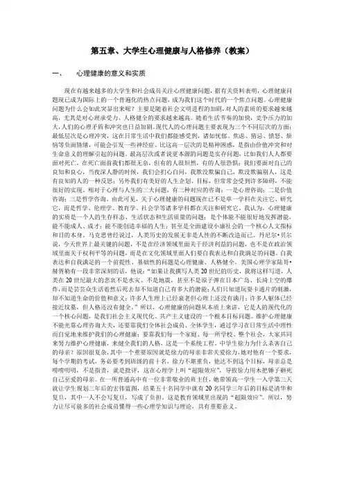 大学生心理健康与人格修养