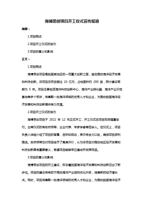 海博思创项目开工仪式宣传报道