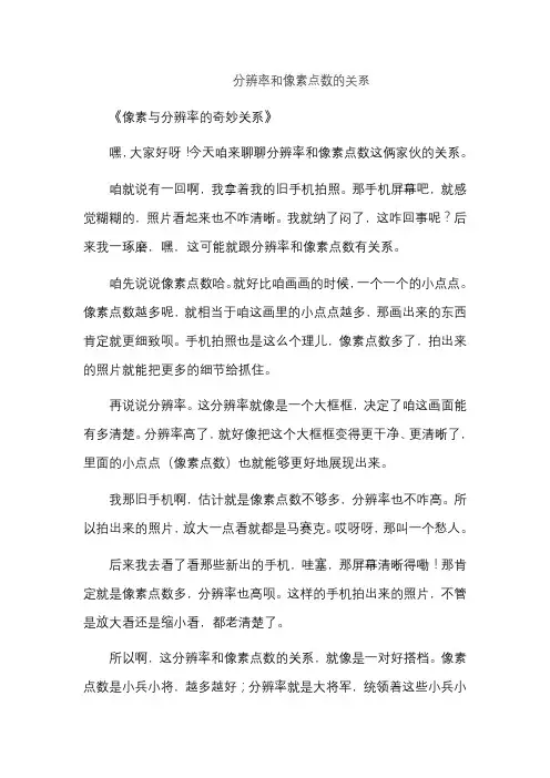 分辨率和像素点数的关系