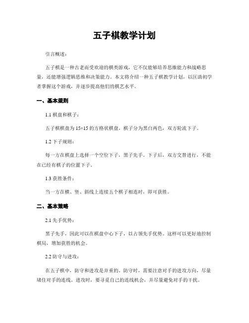 五子棋教学计划