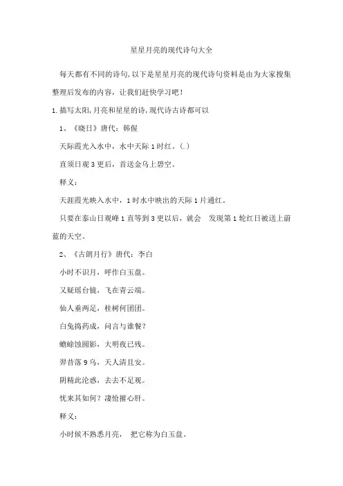 星星月亮的现代诗句