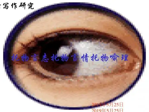 创新写作研究：托物言志、托物言情、托物喻理ppt优秀课件