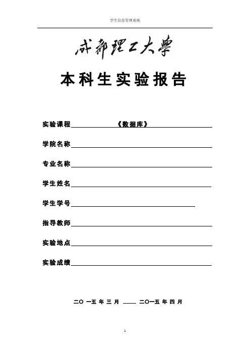 成都理工大学数据库实验报告