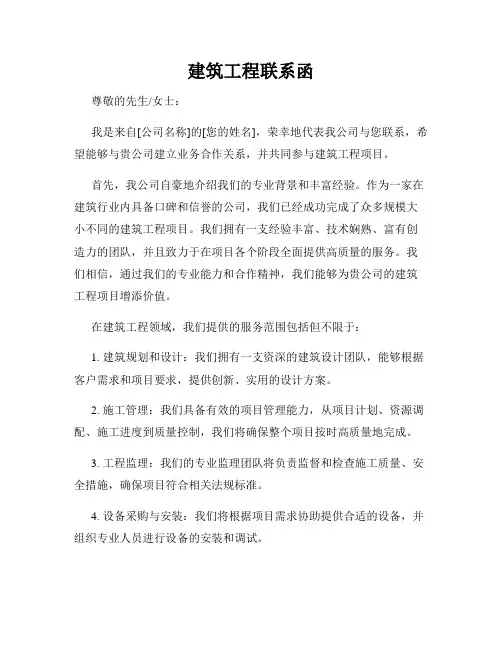 建筑工程联系函