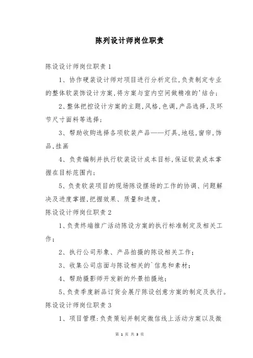 陈列设计师岗位职责