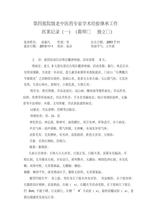跟师医案记录