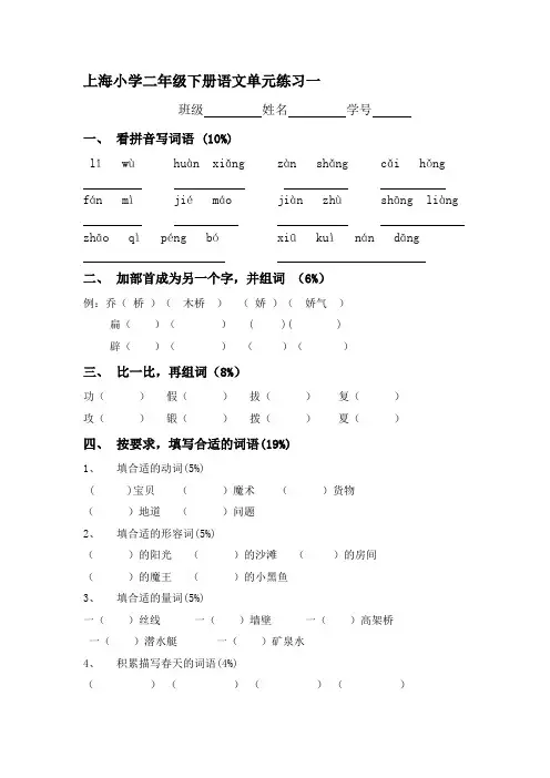 沪教版小学语文二年级下册第一单元练习题