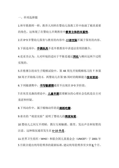 岁婴幼儿的保育与教育形成性考核册
