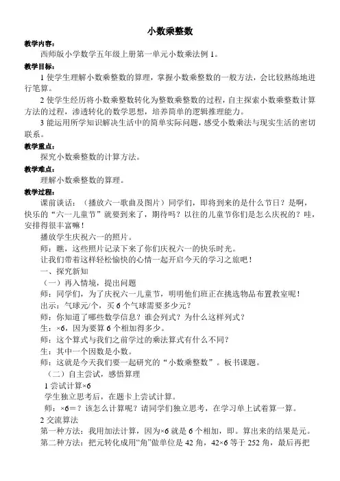 五年级上册数学教案-1.1  小数乘整数西师大版