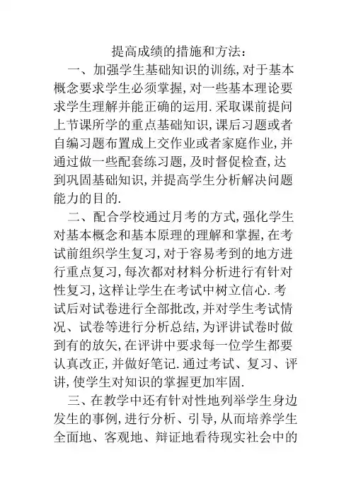 提高成绩的措施和方法