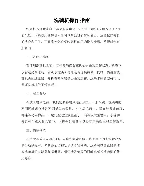 洗碗机操作指南