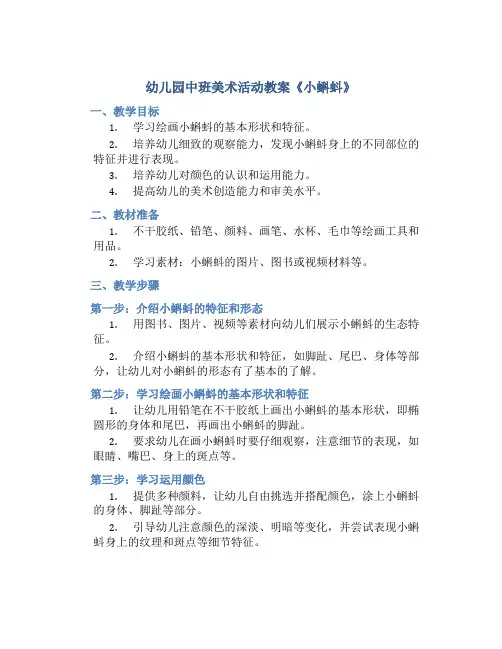 幼儿园中班美术活动教案《小蝌蚪》