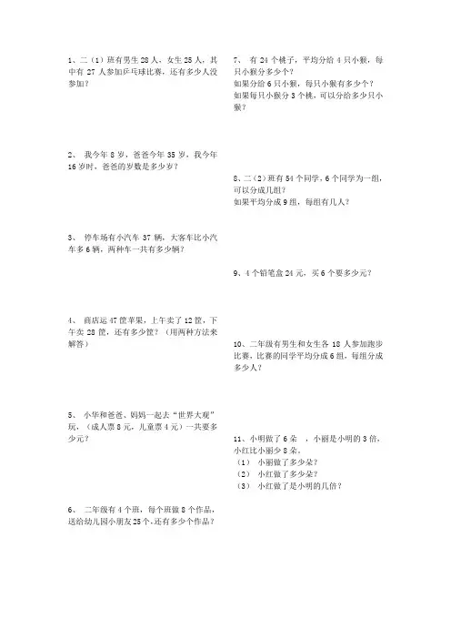 二年级下册数学应用题大全(可打印)创新