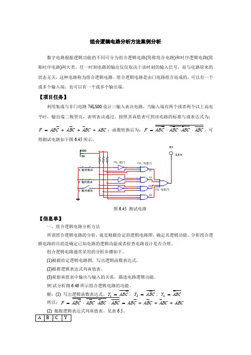 组合逻辑电路分析方法案例分析