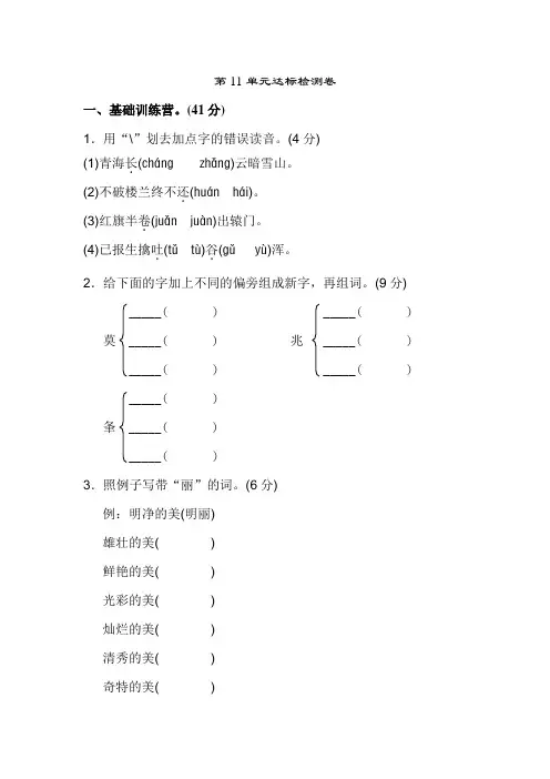 2019-2020长春版语文五年级上册-第十一单元同步达标测试卷-附答案-A卷