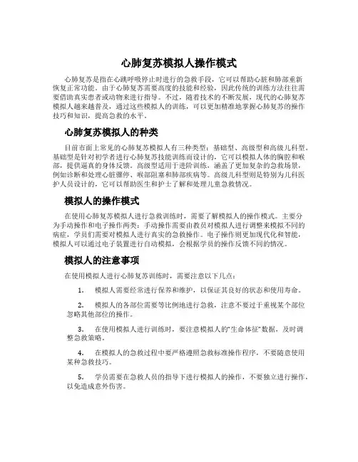 心肺复苏模拟人操作模式