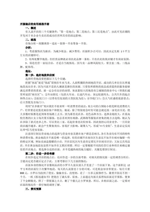 个人开服装店流程