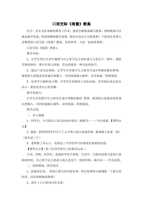 口语交际《商量》教案