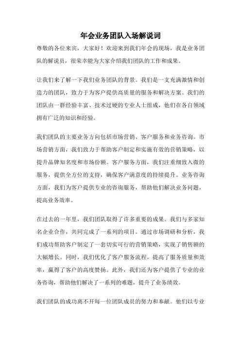 年会业务团队入场解说词