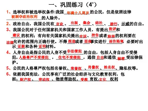 3.2.依法行使权利思维导学图