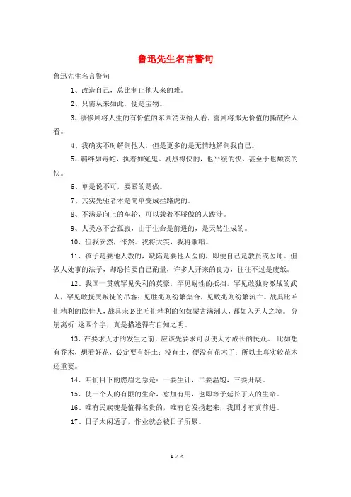 鲁迅先生名言警句