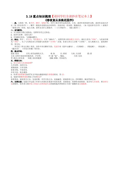 高二语文《春夜宴从弟桃花园序》-重点知识梳理