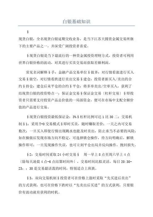 白银基础知识