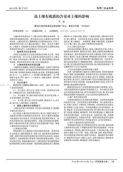 论土壤有机质的含量对土壤的影响