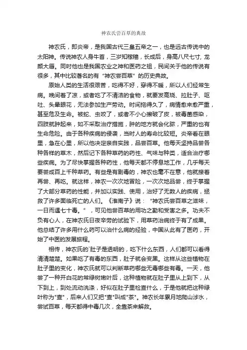 神农氏尝百草的典故