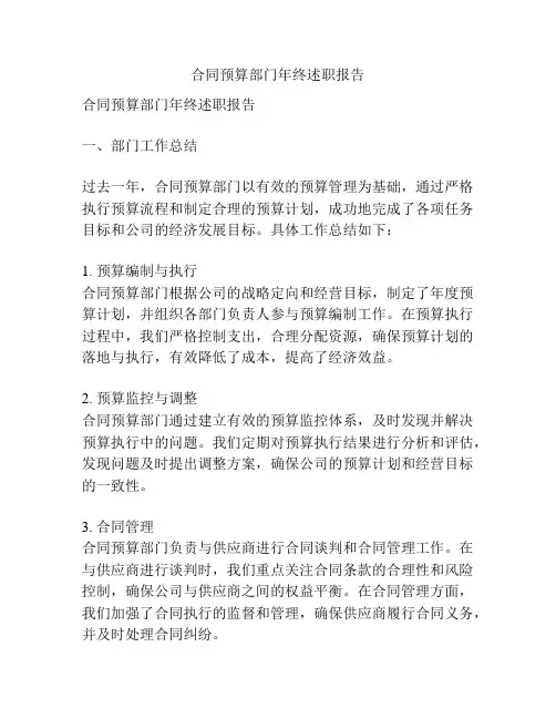 合同预算部门年终述职报告