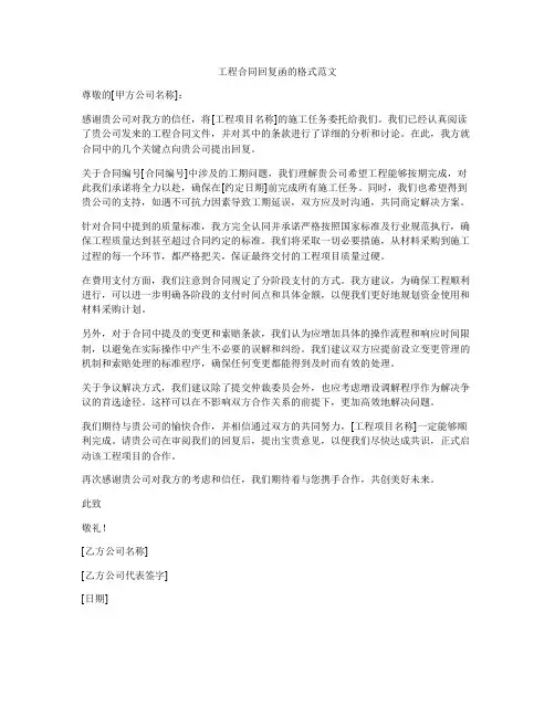 工程合同回复函的格式范文