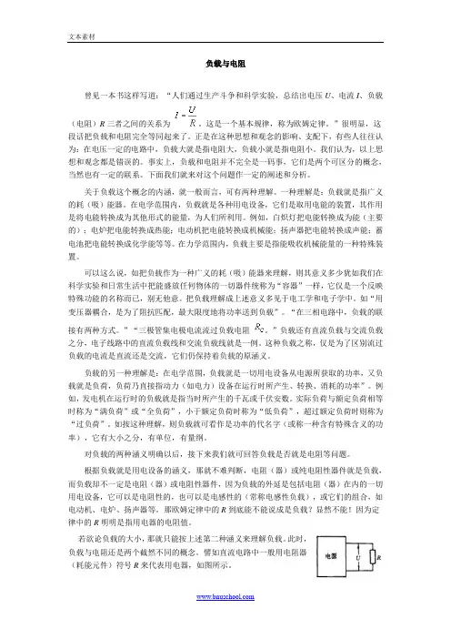 负载与电阻