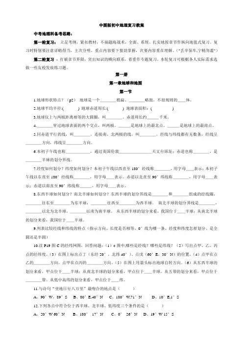 中图版《地理》中考复习纲要