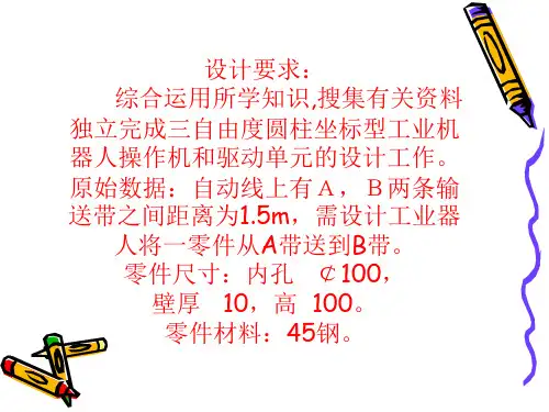 三自由度圆柱坐标型工业机器人设计34498