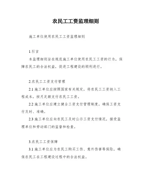 农民工工资监理细则