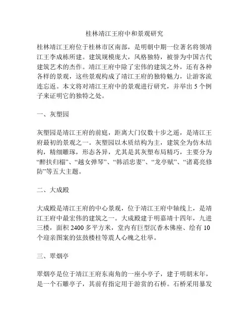 桂林靖江王府中和景观研究