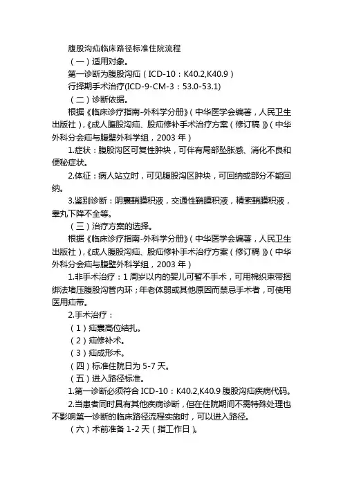 腹股沟疝临床路径标准住院流程