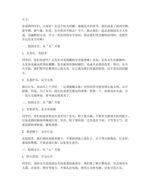 中小学生安全教育搞笑