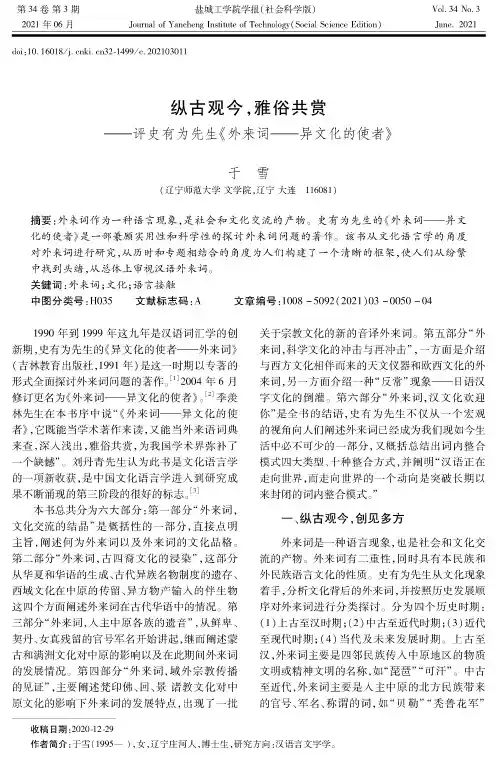 纵古观今,雅俗共赏——评史有为先生《外来词——异文化的使者》