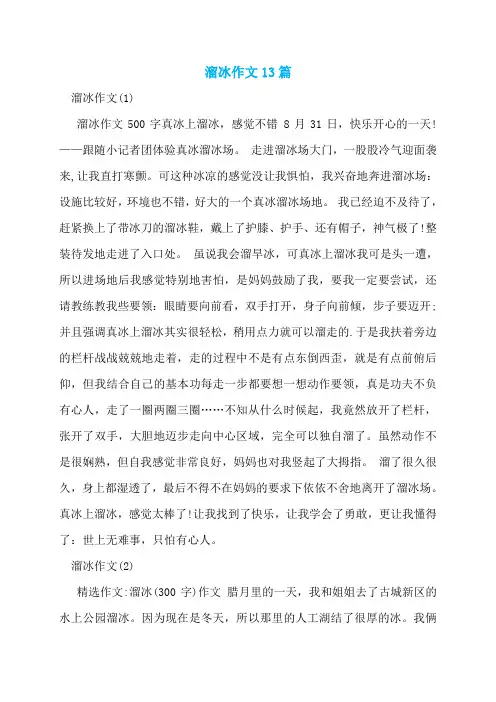 溜冰作文13篇