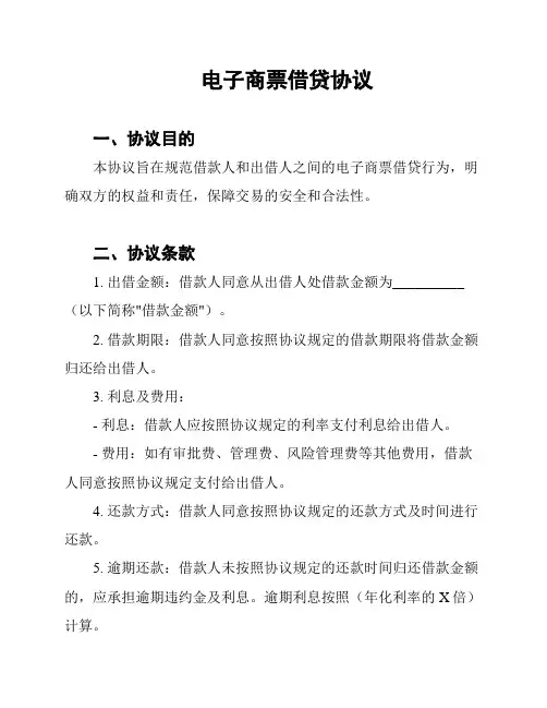 电子商票借贷协议