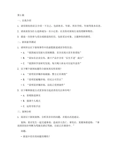 小记者面试题目(3篇)
