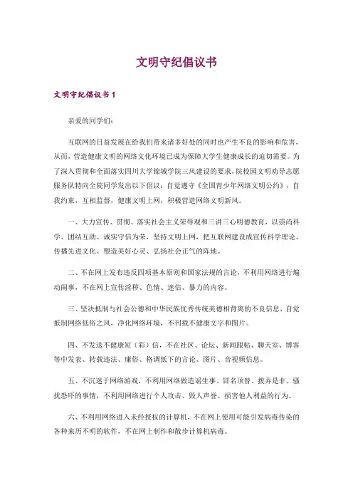 文明守纪倡议书_1