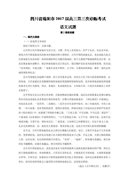 四川省绵阳市2020届高三第三次诊断考试语文试题 含解析 (2)