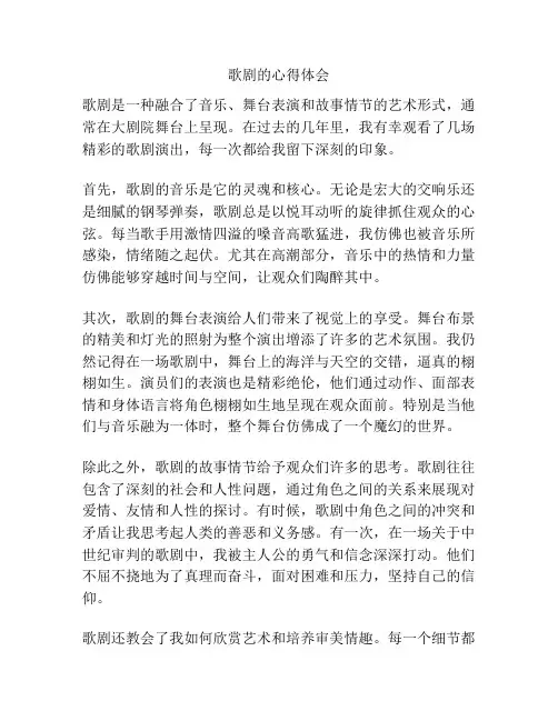歌剧的心得体会