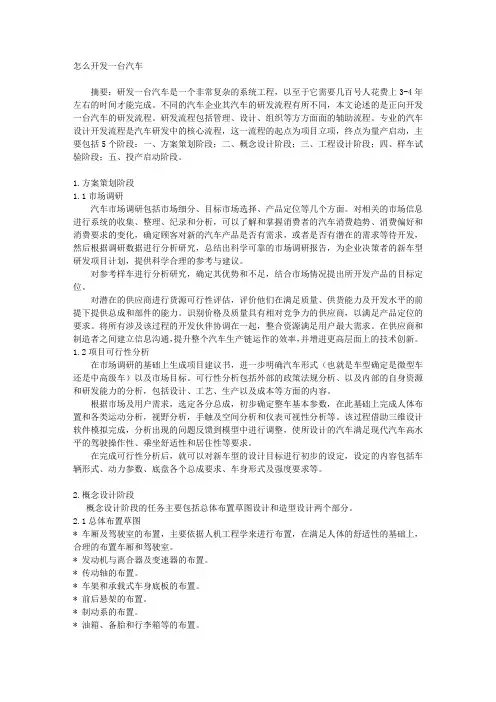 汽车开发流程