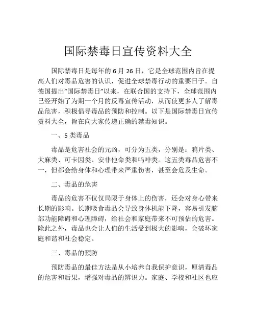 国际禁毒日宣传资料大全