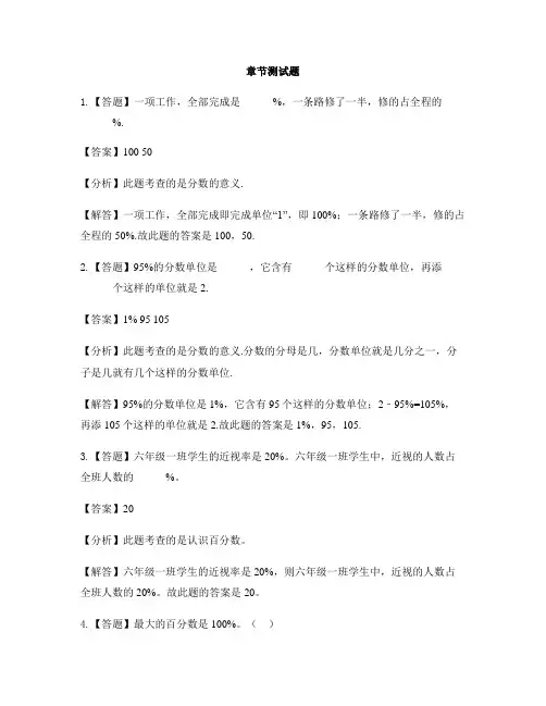 小学数学西师大版第十二册第一单元 百分数百分数的意义和读写法-章节测试习题