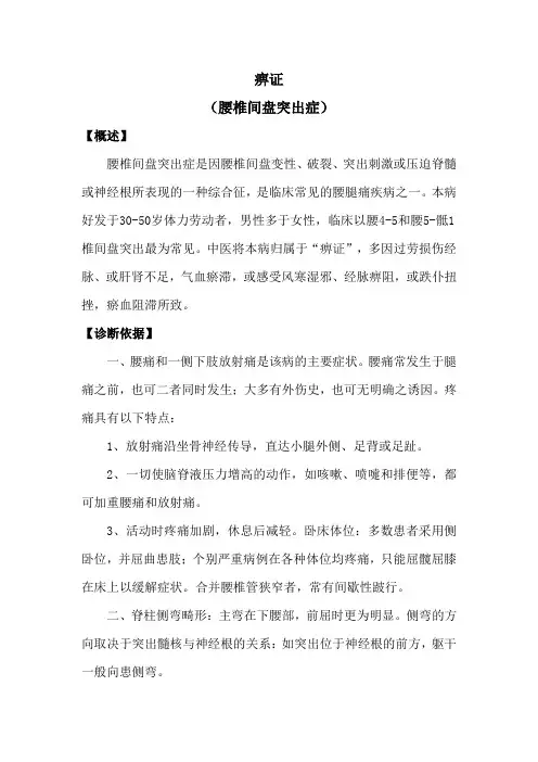康复科单病种诊疗常规
